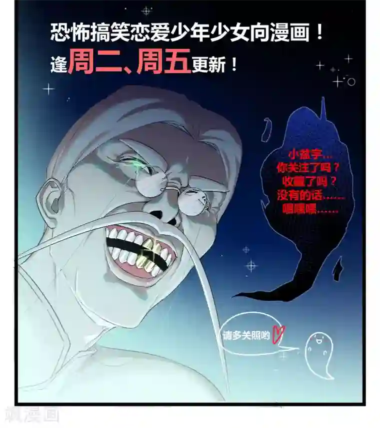 鬼夫大人你有毒第3话 这个胖子比我还好看吗？