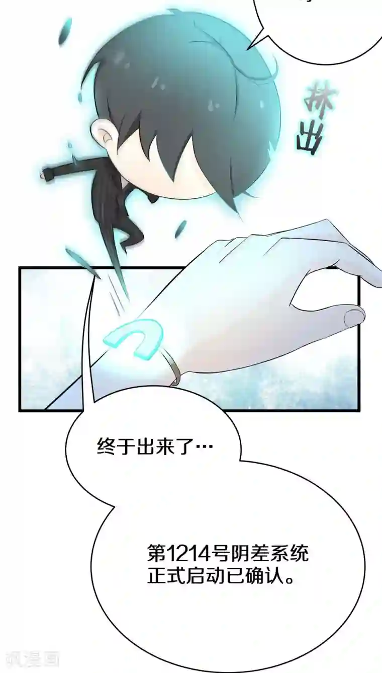 鬼夫大人你有毒第3话 这个胖子比我还好看吗？