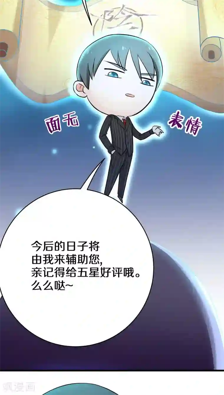 鬼夫大人你有毒第3话 这个胖子比我还好看吗？