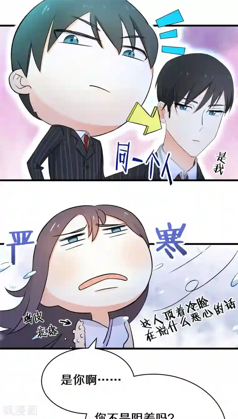 鬼夫大人你有毒第3话 这个胖子比我还好看吗？