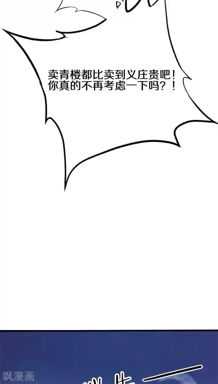 鬼夫大人你有毒第4话 卖青楼都比卖到义庄贵吧！