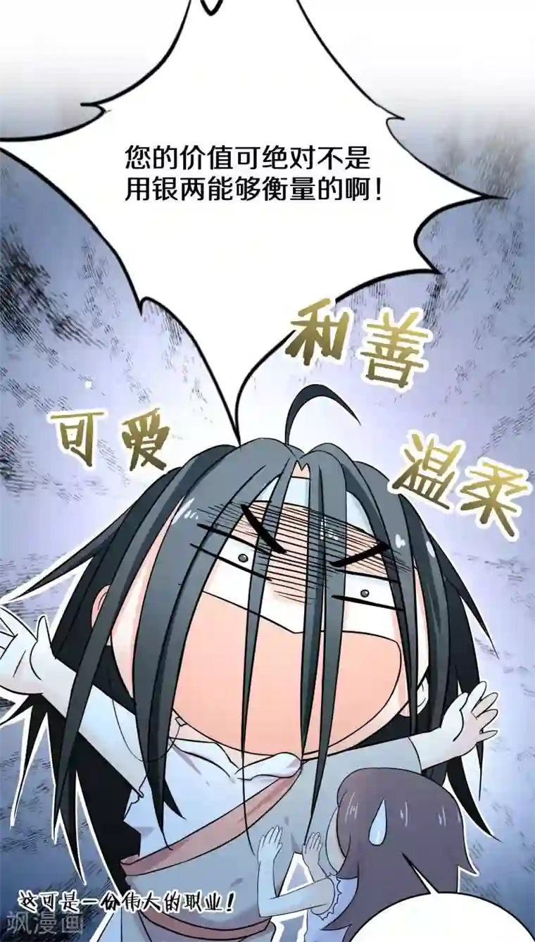 鬼夫大人你有毒第5话 那你都有些什么本事？