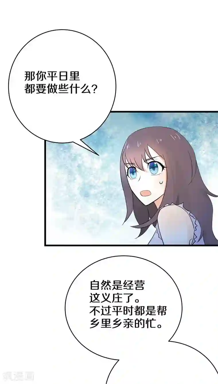 鬼夫大人你有毒第5话 那你都有些什么本事？