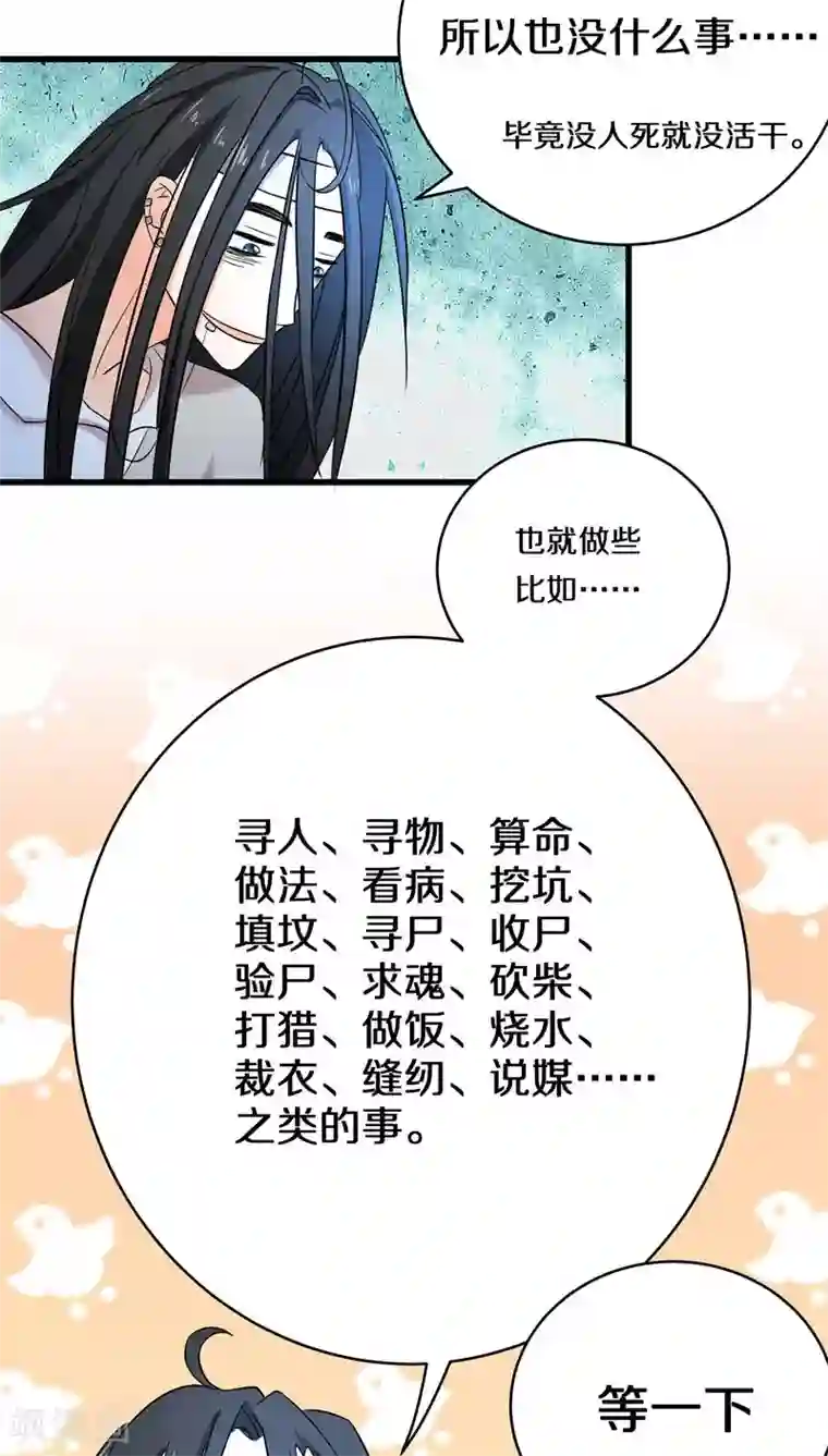 鬼夫大人你有毒第5话 那你都有些什么本事？