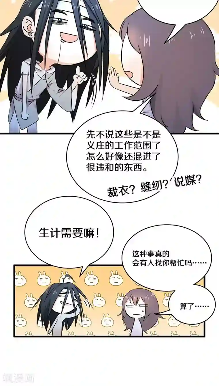 鬼夫大人你有毒第5话 那你都有些什么本事？