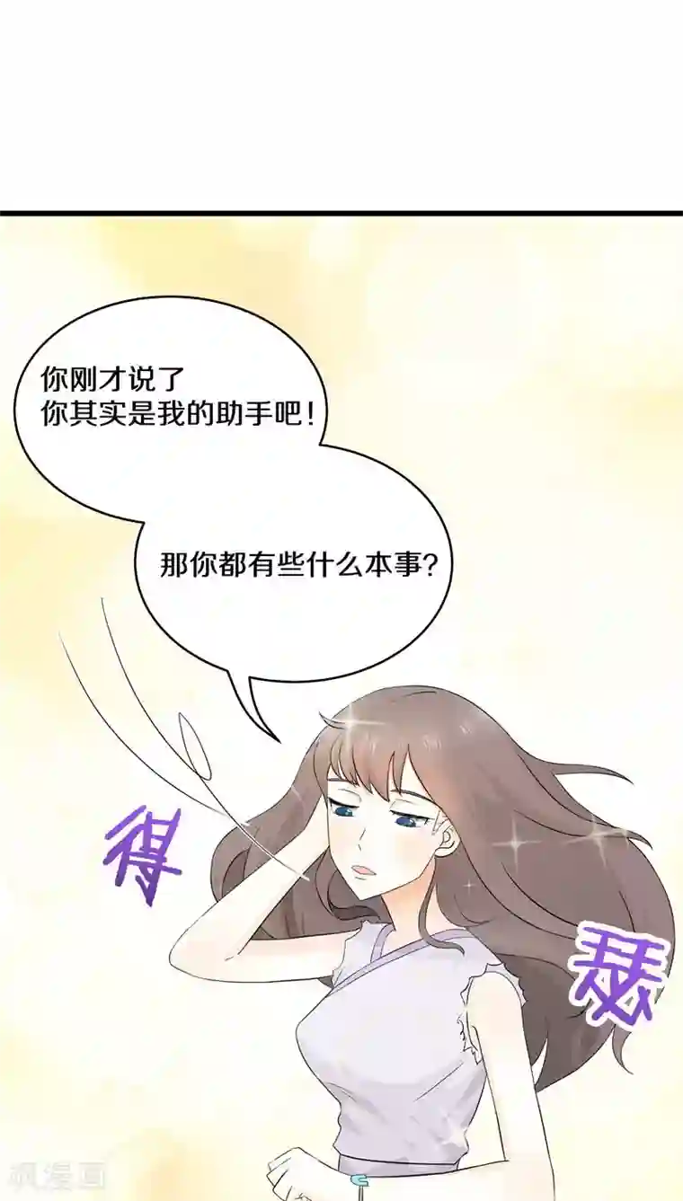 鬼夫大人你有毒第5话 那你都有些什么本事？