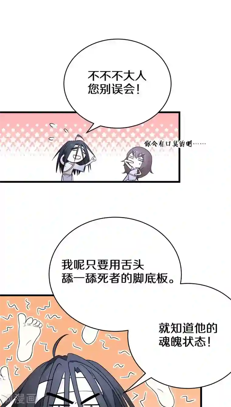 鬼夫大人你有毒第5话 那你都有些什么本事？