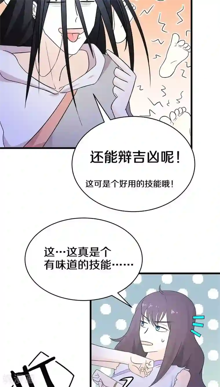 鬼夫大人你有毒第5话 那你都有些什么本事？