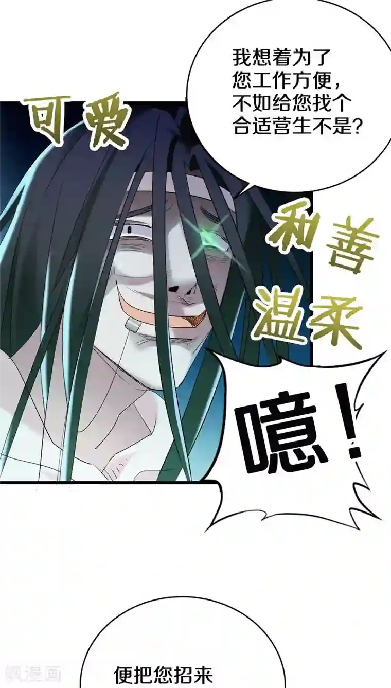 鬼夫大人你有毒第5话 那你都有些什么本事？