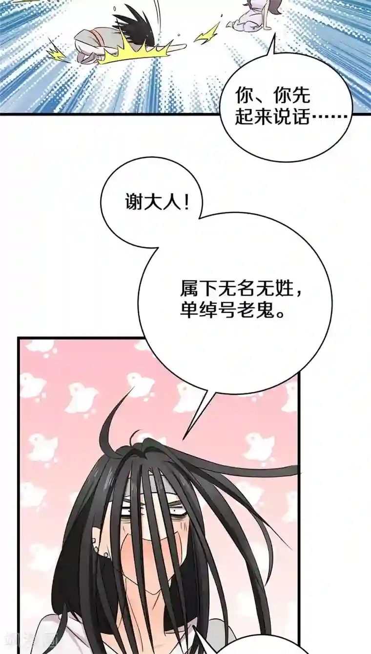 鬼夫大人你有毒第5话 那你都有些什么本事？