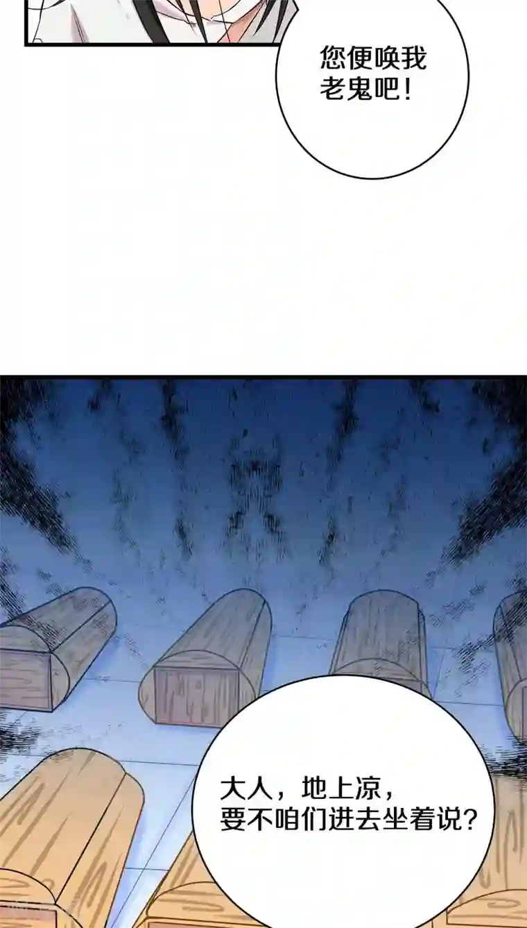 鬼夫大人你有毒第5话 那你都有些什么本事？