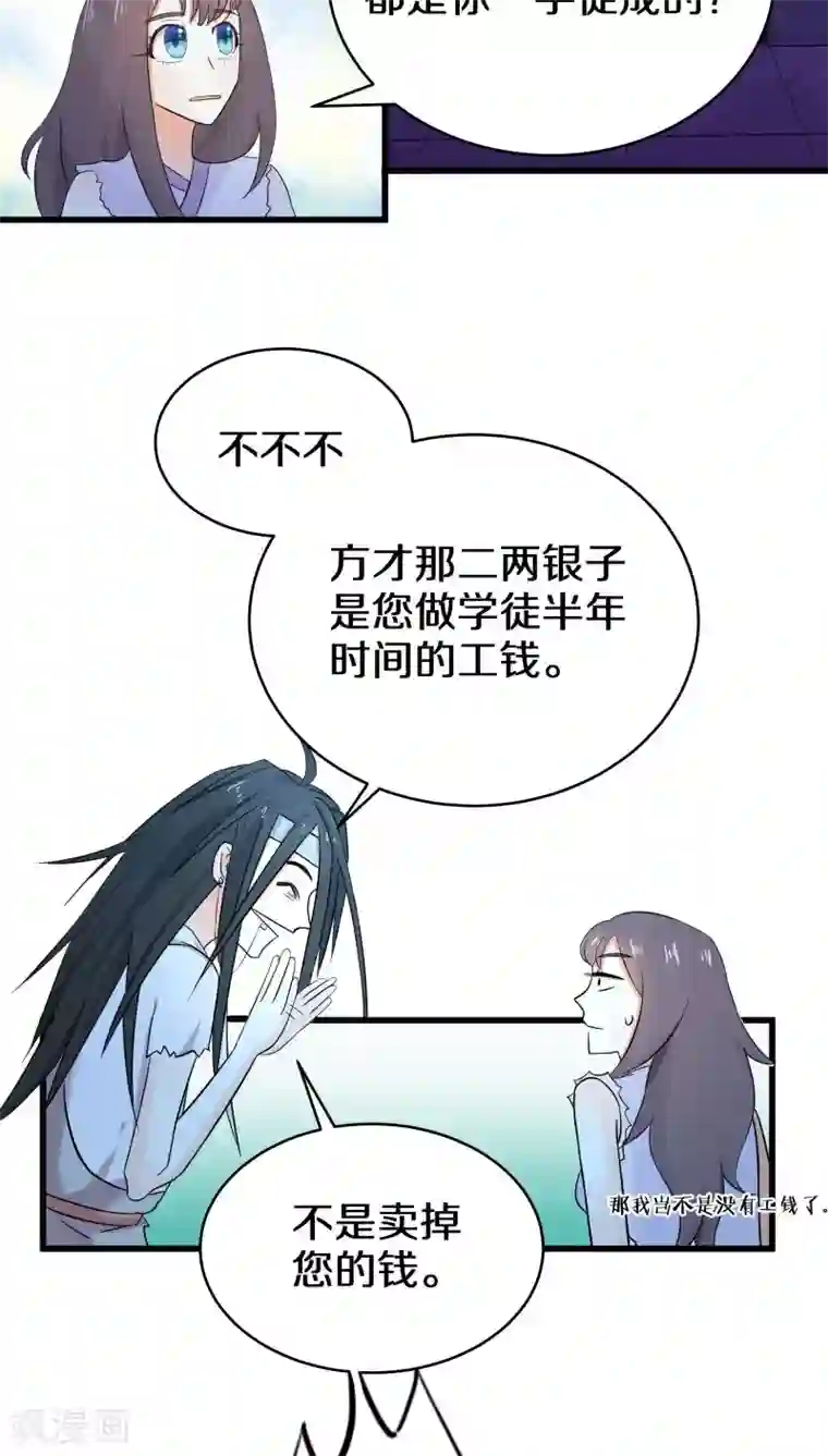 鬼夫大人你有毒第5话 那你都有些什么本事？