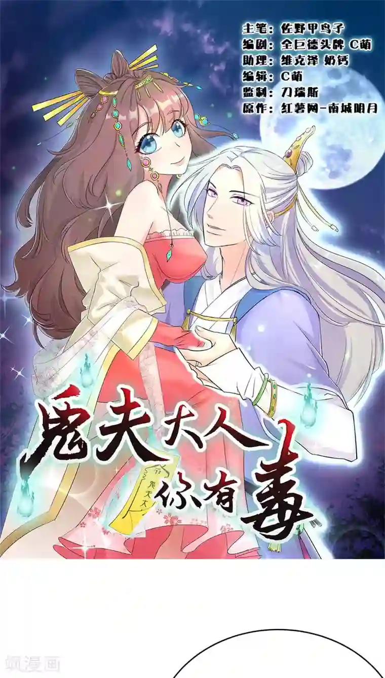 鬼夫大人你有毒第6话 赵公子死得可蹊跷了