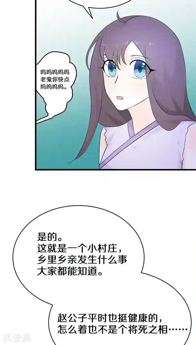 鬼夫大人你有毒第6话 赵公子死得可蹊跷了