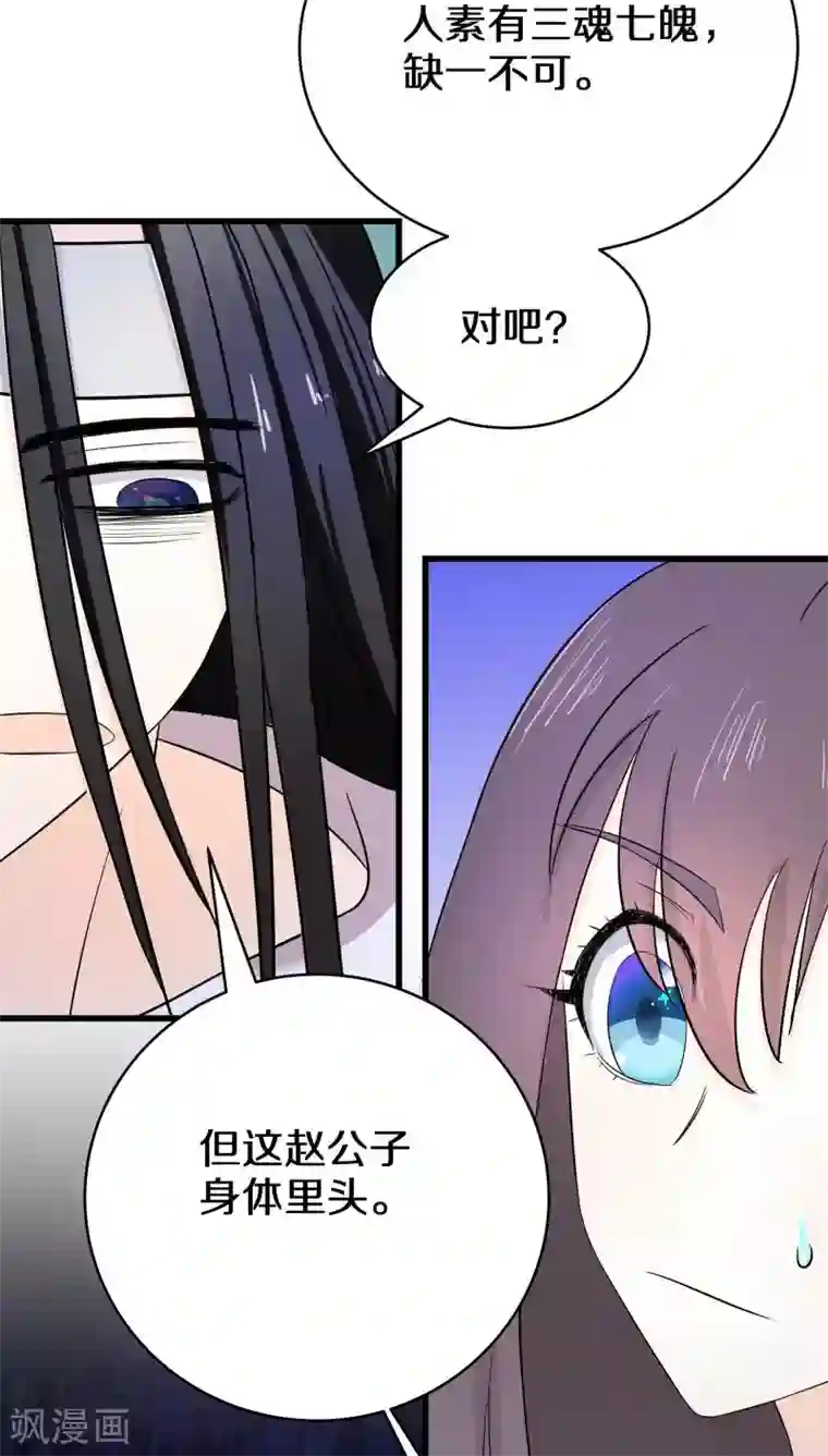 鬼夫大人你有毒第6话 赵公子死得可蹊跷了