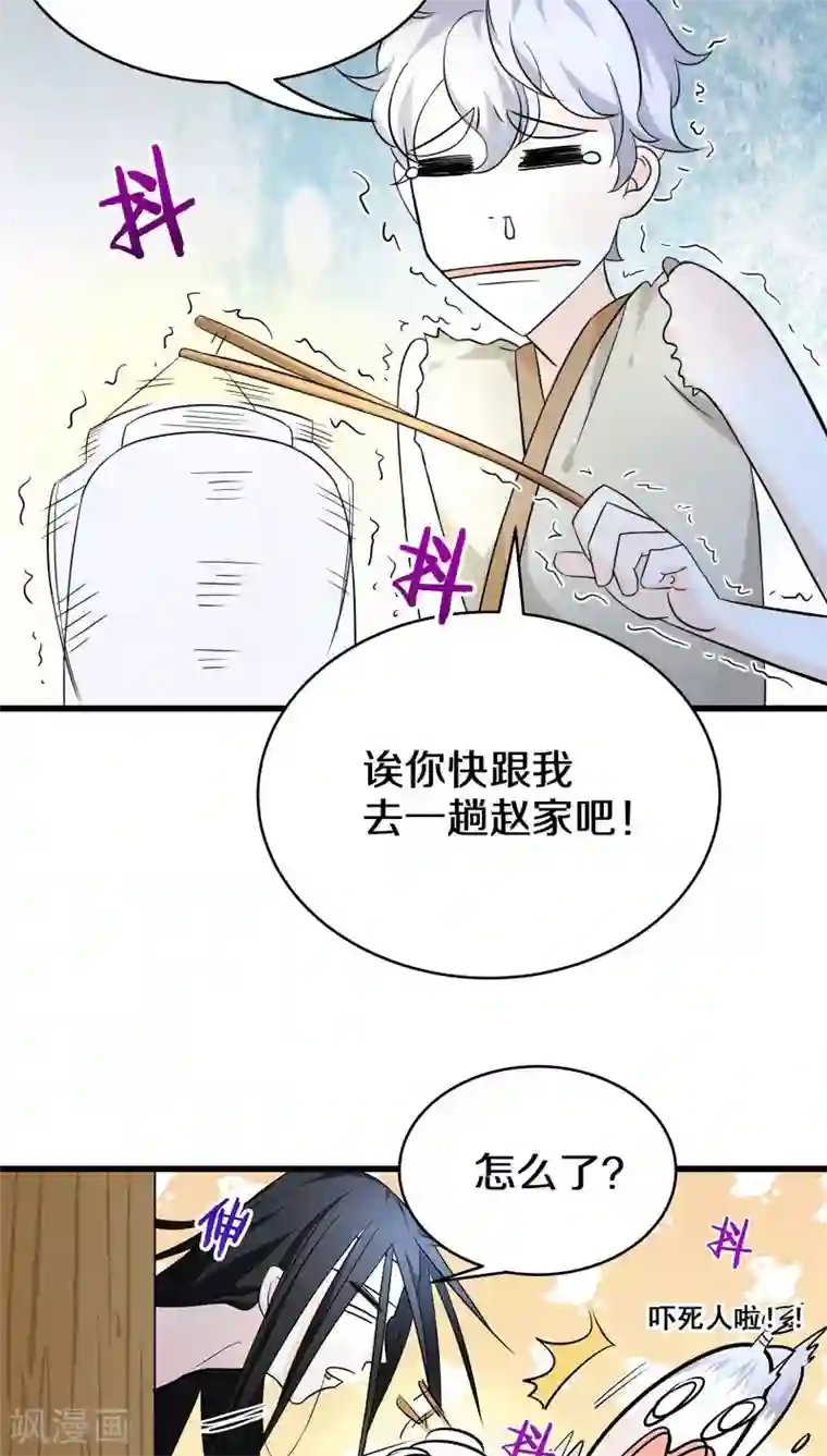 鬼夫大人你有毒第6话 赵公子死得可蹊跷了