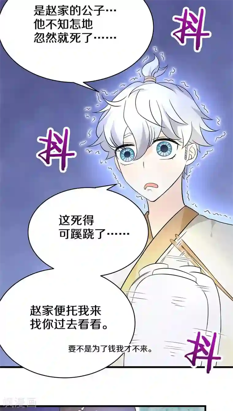鬼夫大人你有毒第6话 赵公子死得可蹊跷了