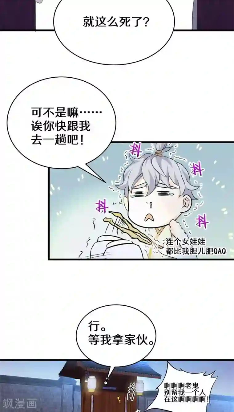 鬼夫大人你有毒第6话 赵公子死得可蹊跷了