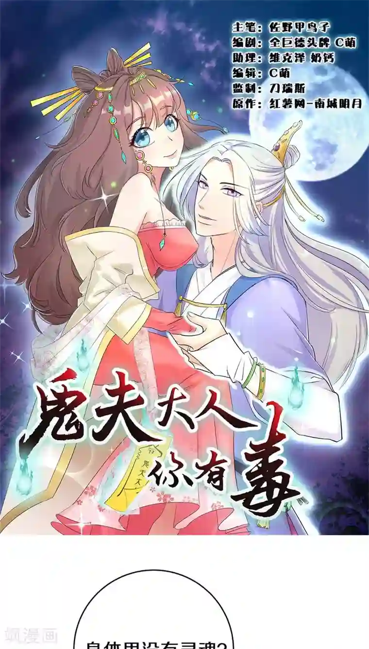 鬼夫大人你有毒第7话 你别忽然抓我啊！