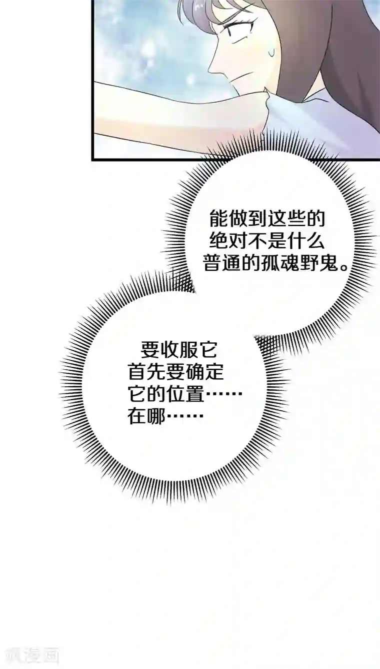 鬼夫大人你有毒第8话 绝对不是普通的孤魂野鬼