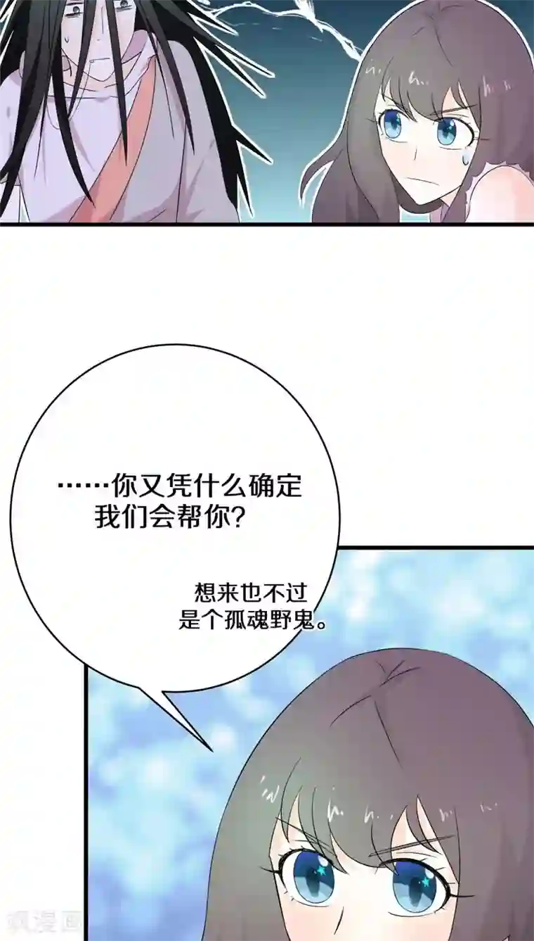 鬼夫大人你有毒第8话 绝对不是普通的孤魂野鬼