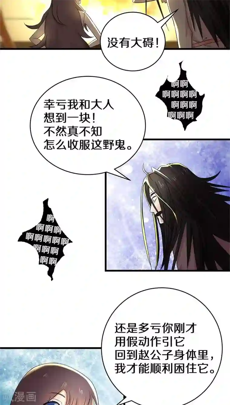 鬼夫大人你有毒第9话 你不会拒绝的，对吧？