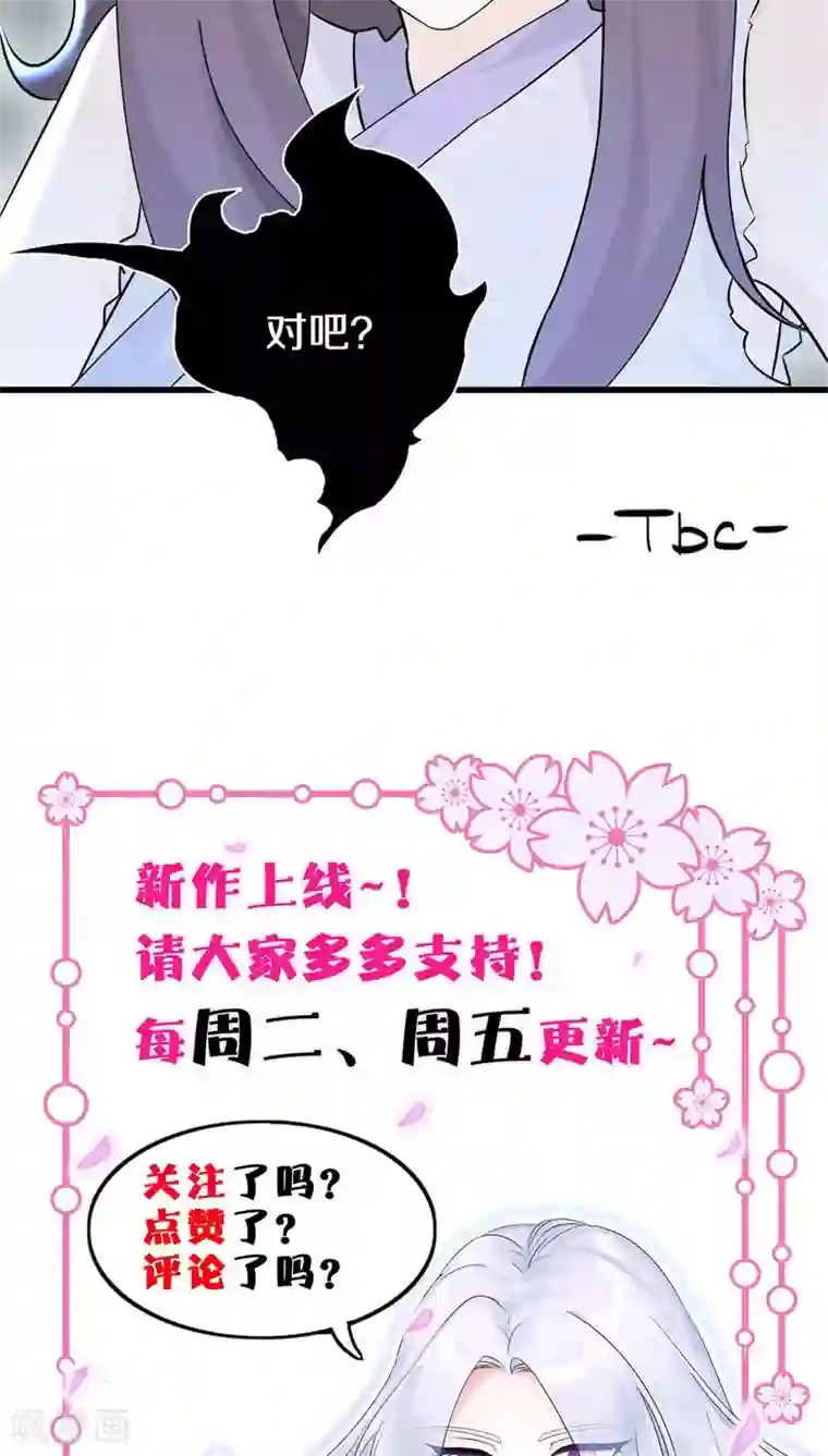 鬼夫大人你有毒第9话 你不会拒绝的，对吧？