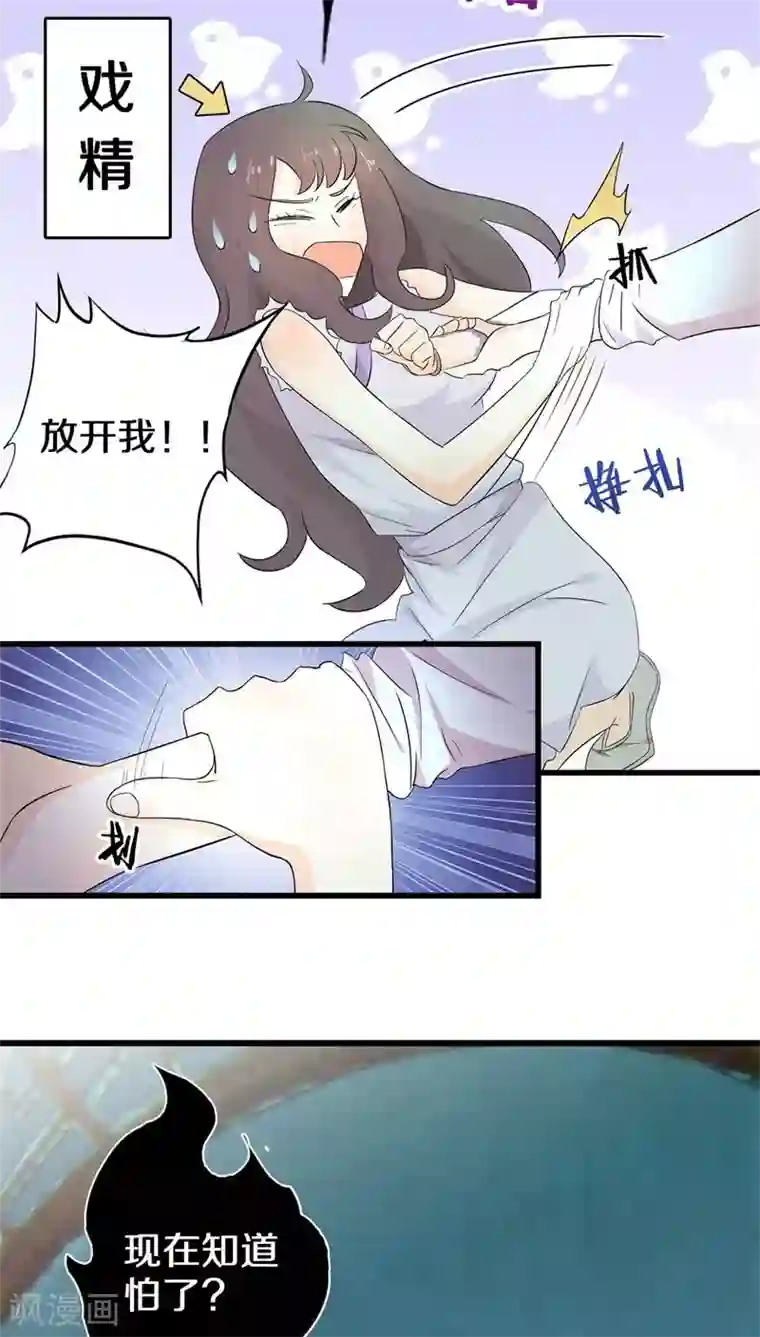 鬼夫大人你有毒第9话 你不会拒绝的，对吧？