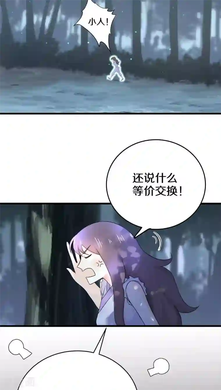 鬼夫大人你有毒第10话 谢谢你解开我的封印