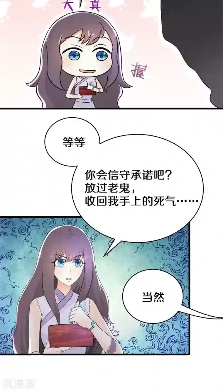 鬼夫大人你有毒第10话 谢谢你解开我的封印