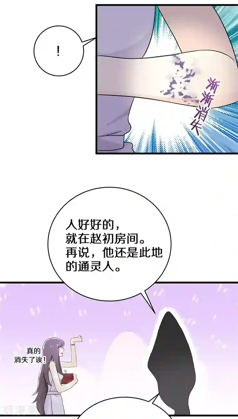 鬼夫大人你有毒第10话 谢谢你解开我的封印