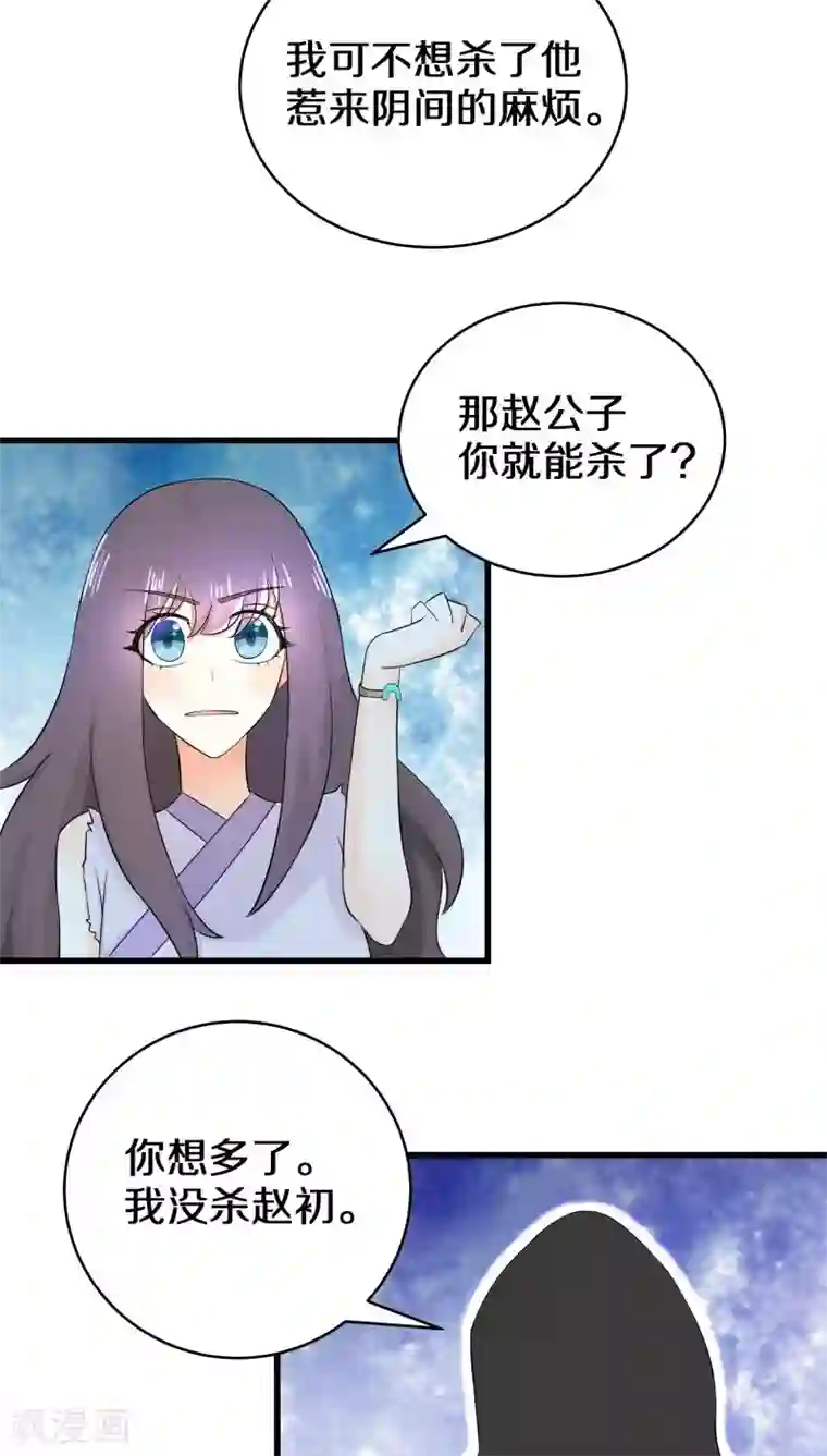 鬼夫大人你有毒第10话 谢谢你解开我的封印