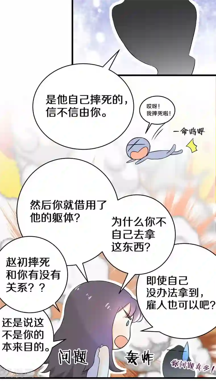 鬼夫大人你有毒第10话 谢谢你解开我的封印