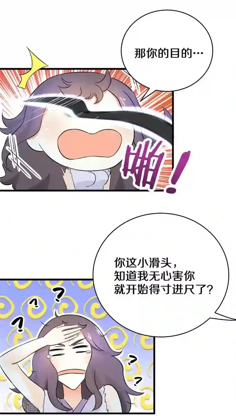 鬼夫大人你有毒第10话 谢谢你解开我的封印