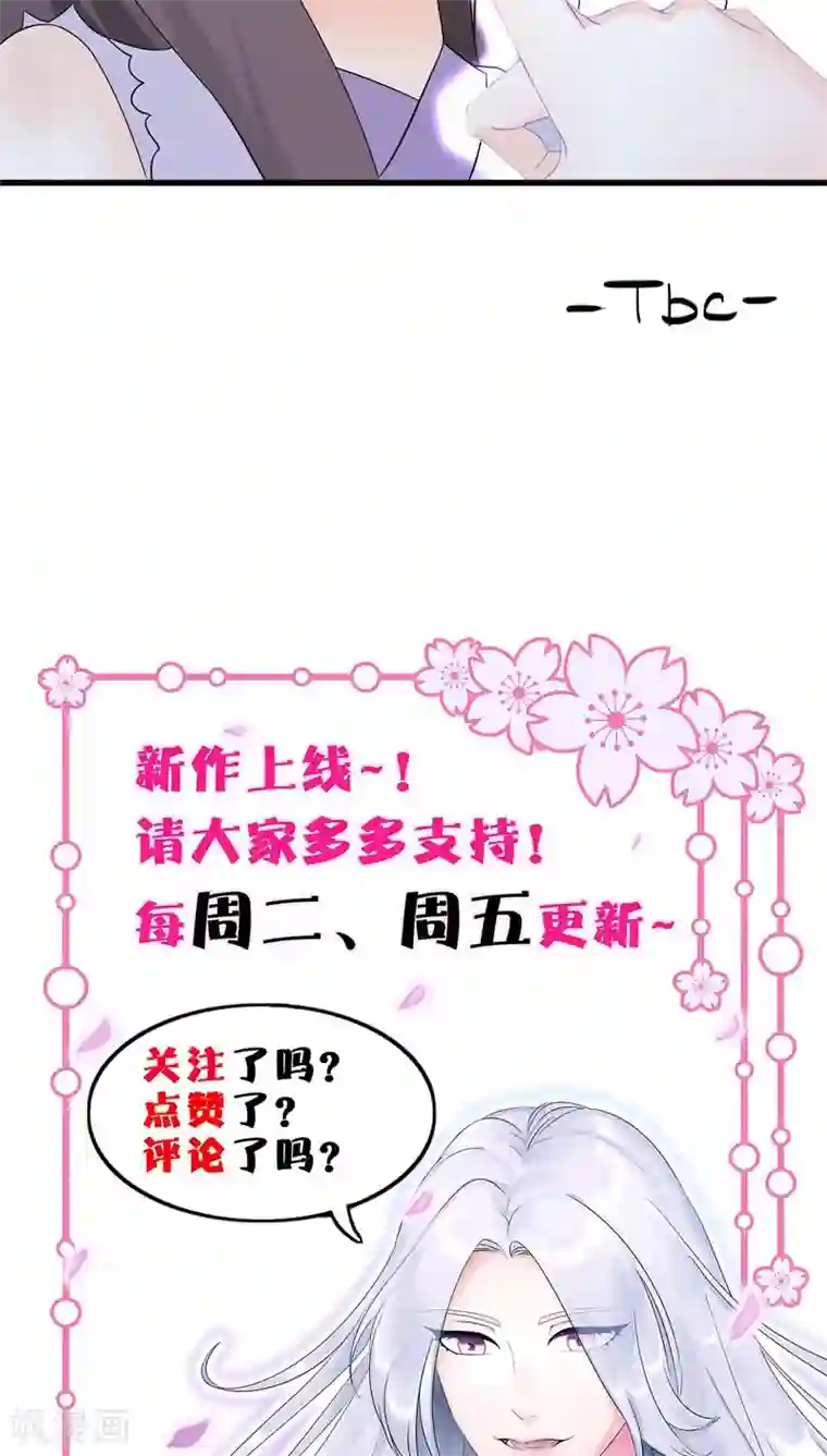 鬼夫大人你有毒第10话 谢谢你解开我的封印
