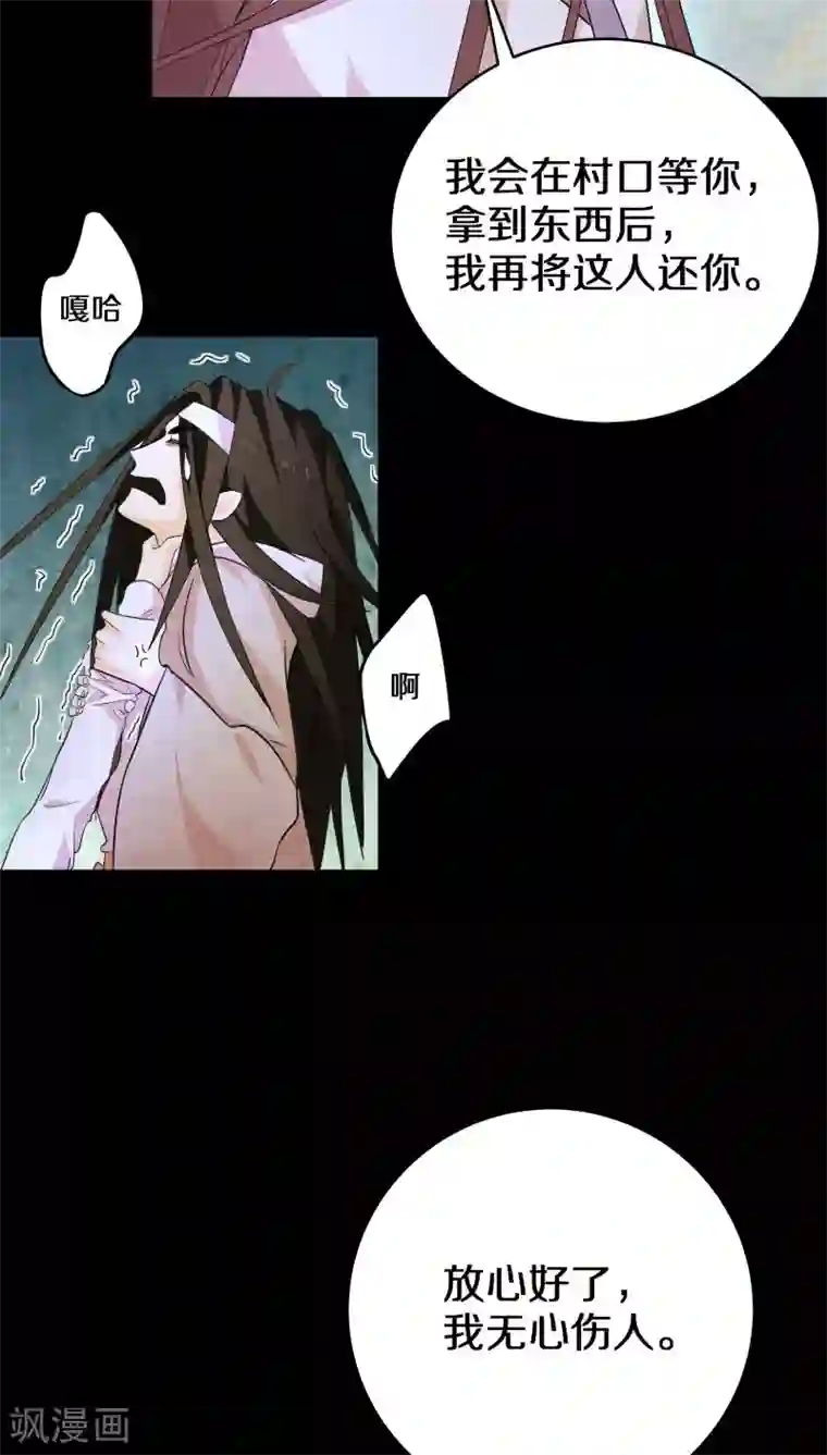 鬼夫大人你有毒第10话 谢谢你解开我的封印