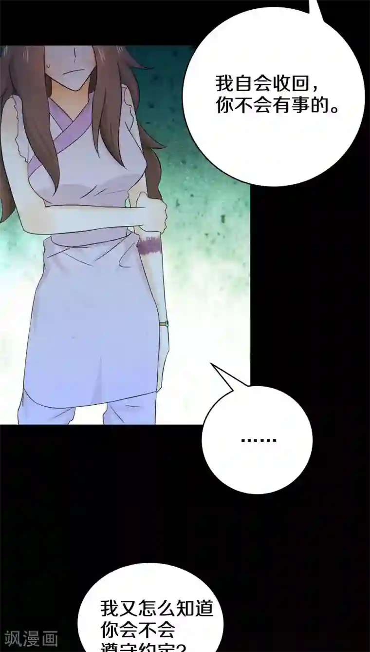 鬼夫大人你有毒第10话 谢谢你解开我的封印