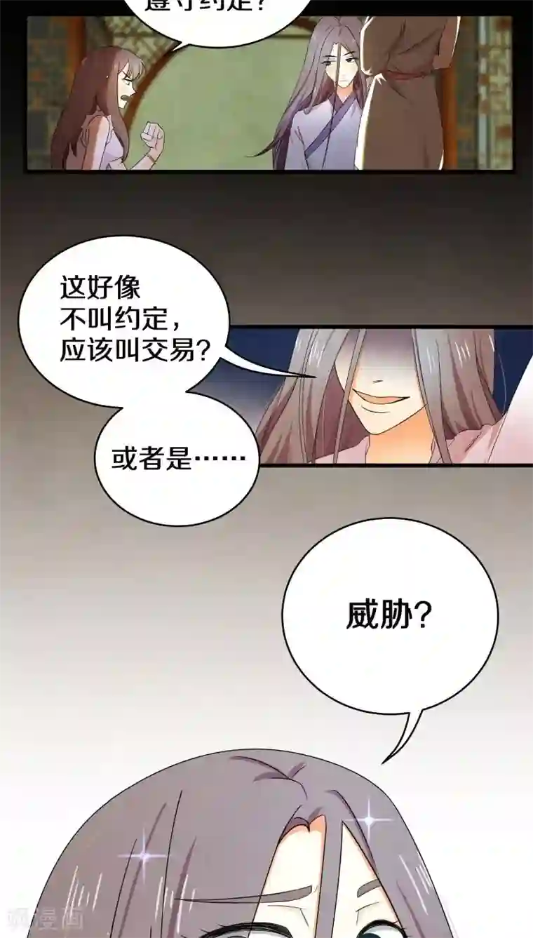 鬼夫大人你有毒第10话 谢谢你解开我的封印