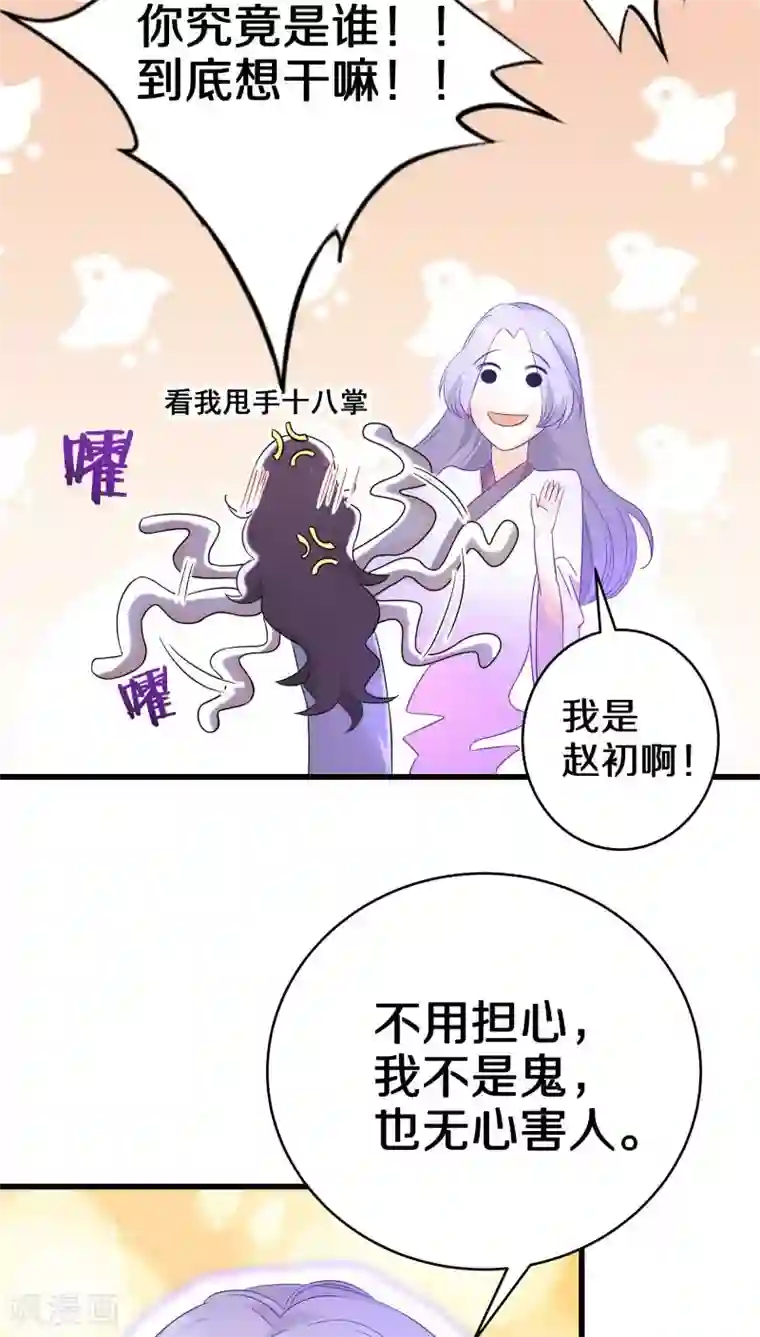 鬼夫大人你有毒第11话 你想干嘛？别动手动脚的