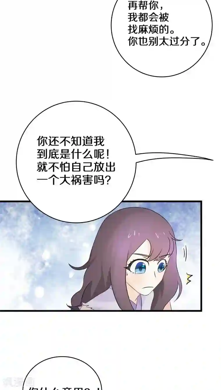 鬼夫大人你有毒第11话 你想干嘛？别动手动脚的