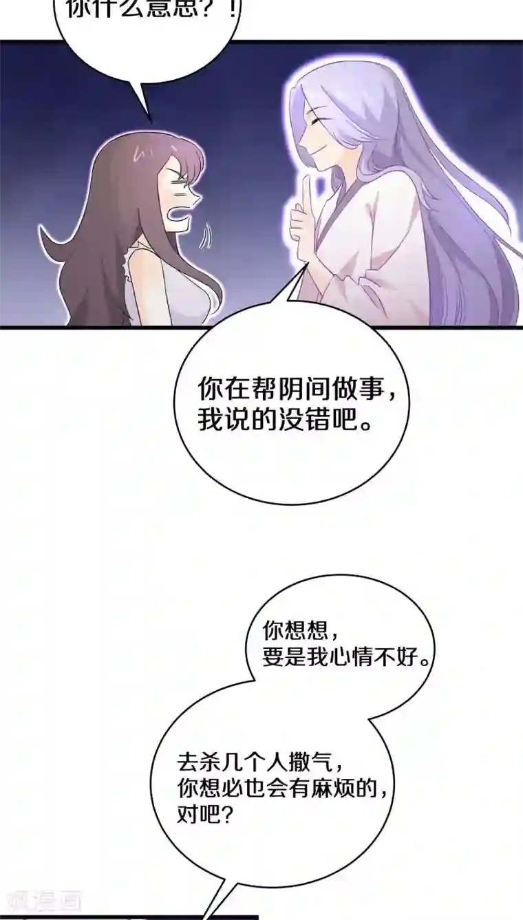 鬼夫大人你有毒第11话 你想干嘛？别动手动脚的