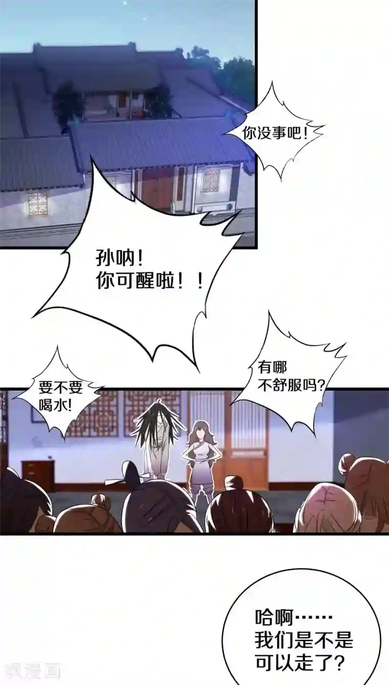 鬼夫大人你有毒第11话 你想干嘛？别动手动脚的