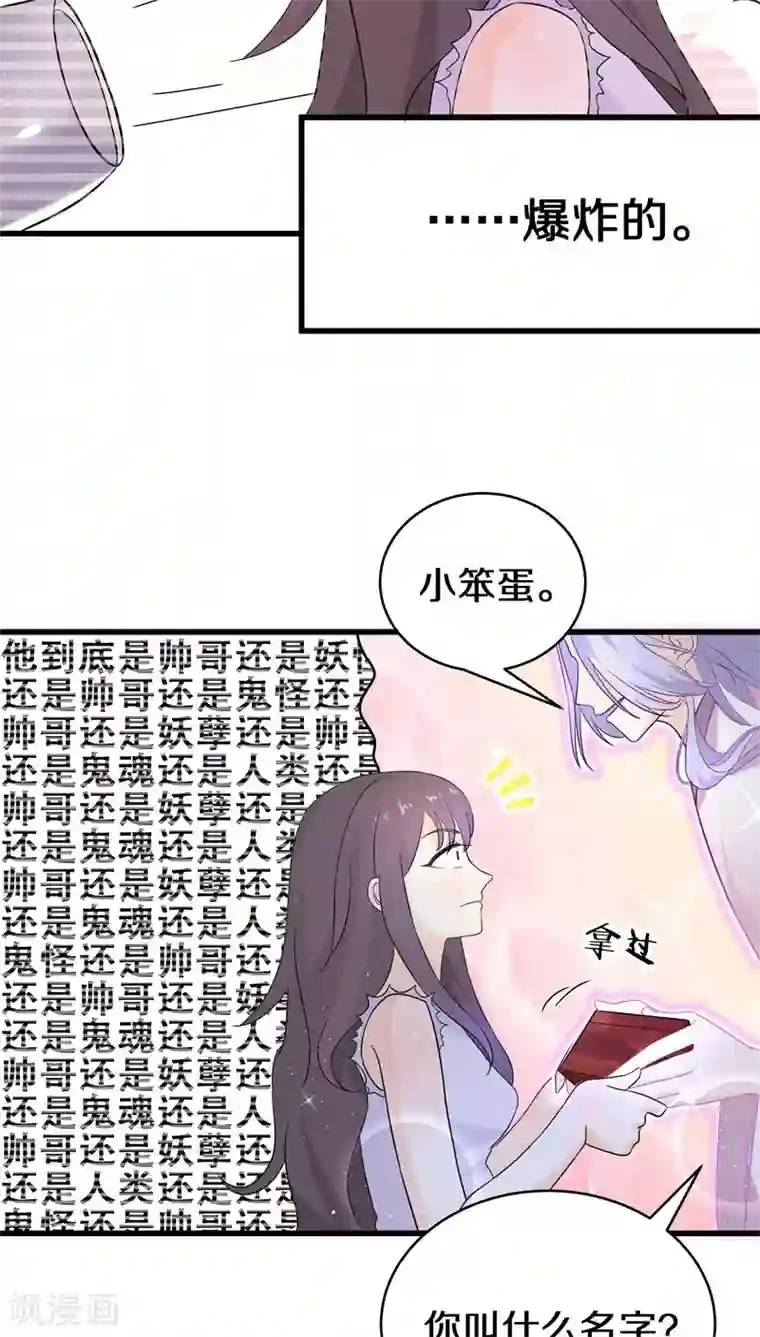 鬼夫大人你有毒第11话 你想干嘛？别动手动脚的