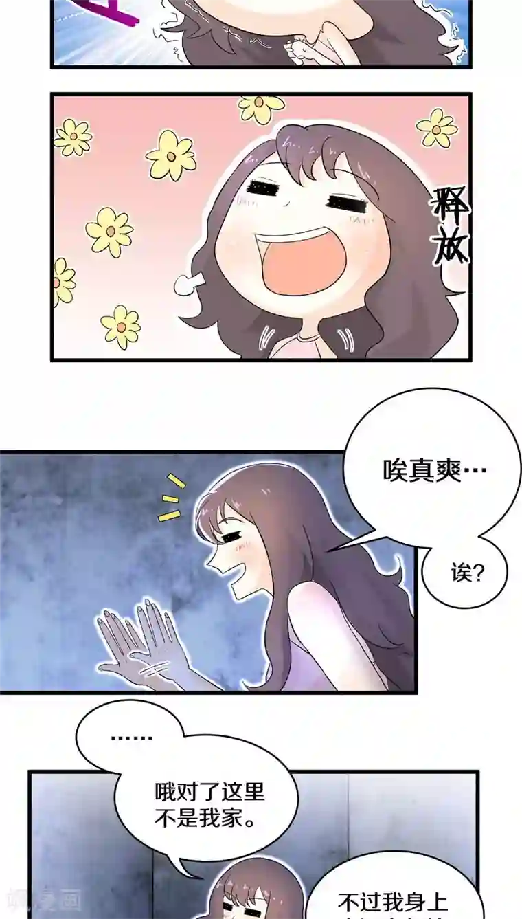 鬼夫大人你有毒第12话 别凑我那么近，跟你不熟