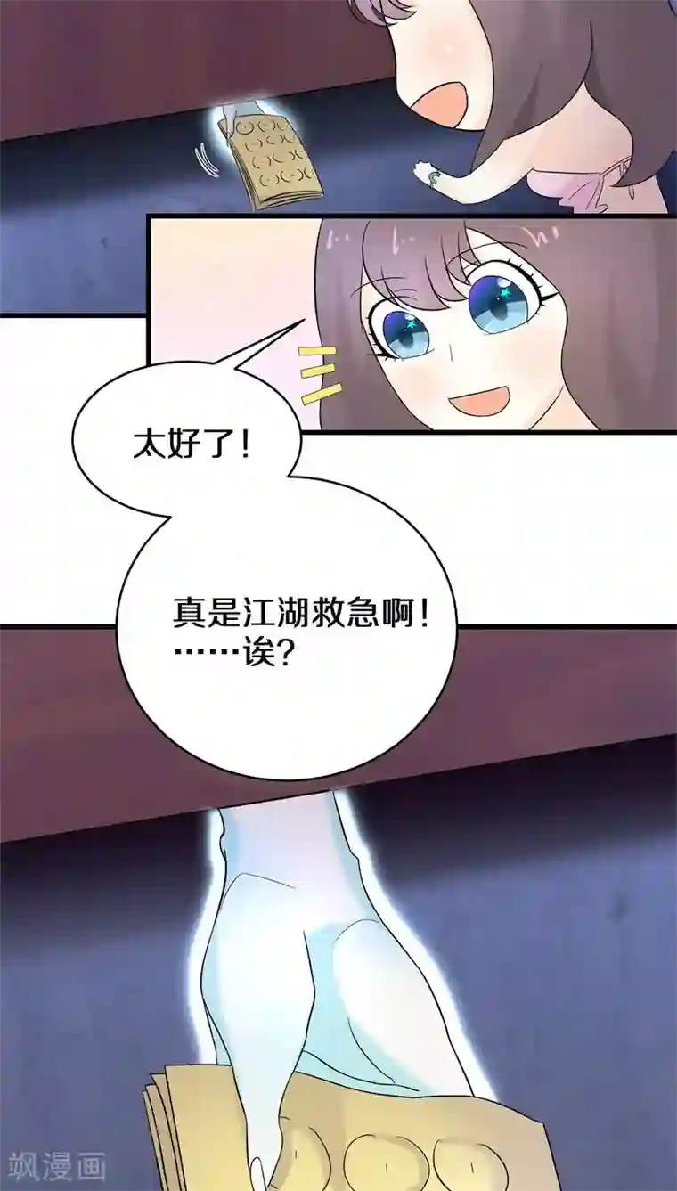 鬼夫大人你有毒第12话 别凑我那么近，跟你不熟