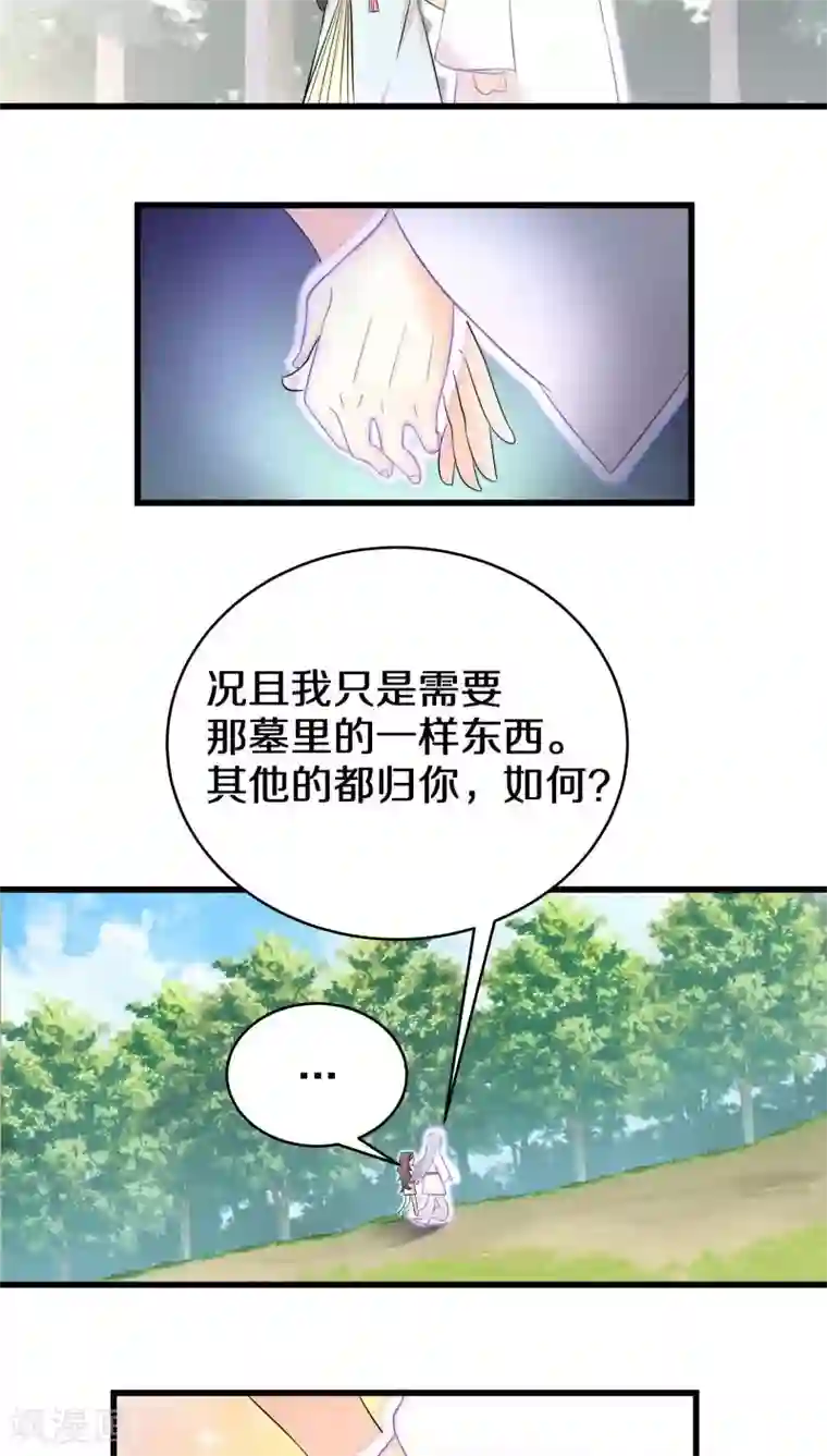 鬼夫大人你有毒第14话 我们没多少时间了