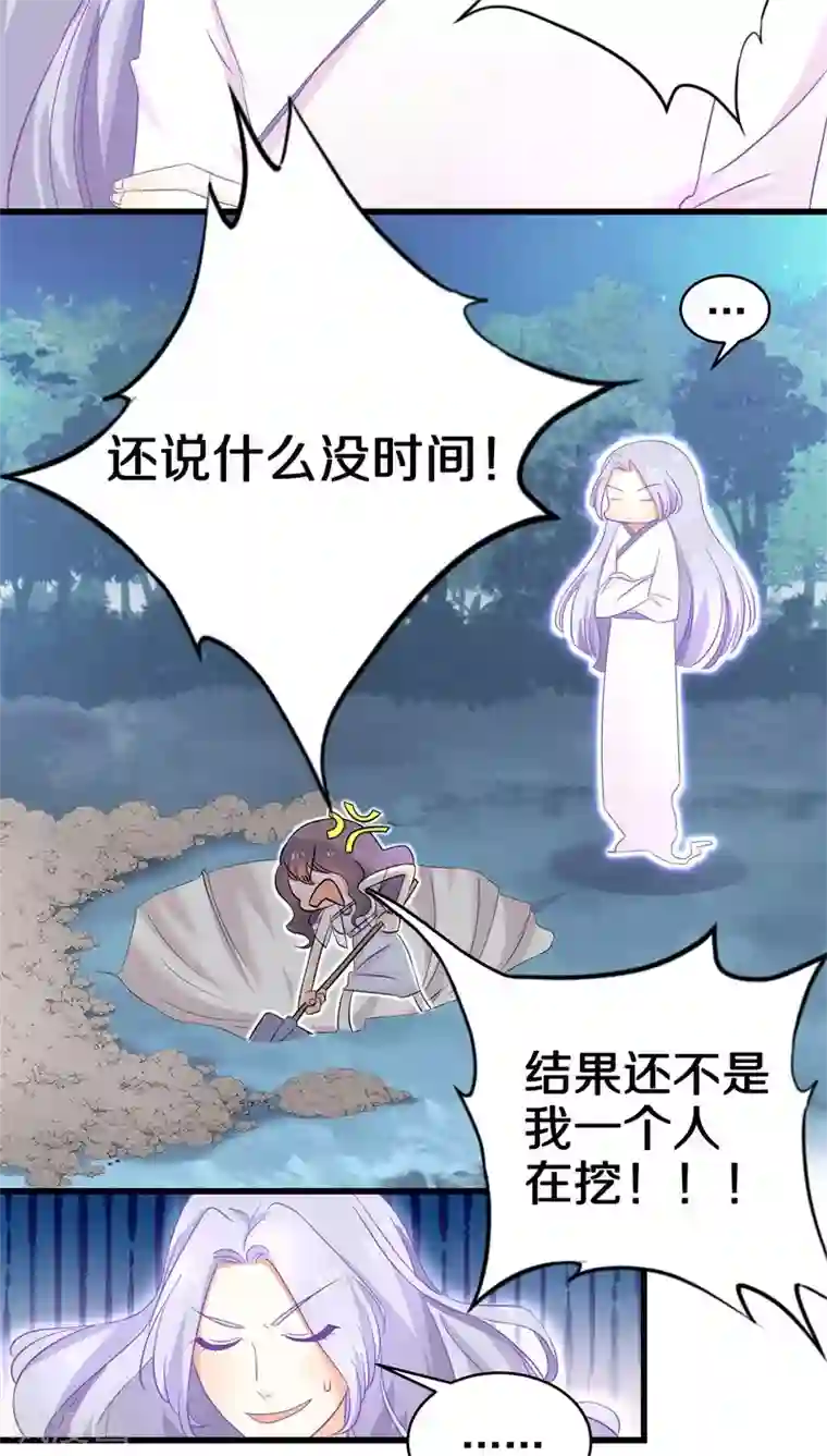 鬼夫大人你有毒第15话 我可是帮你在挖坟唉