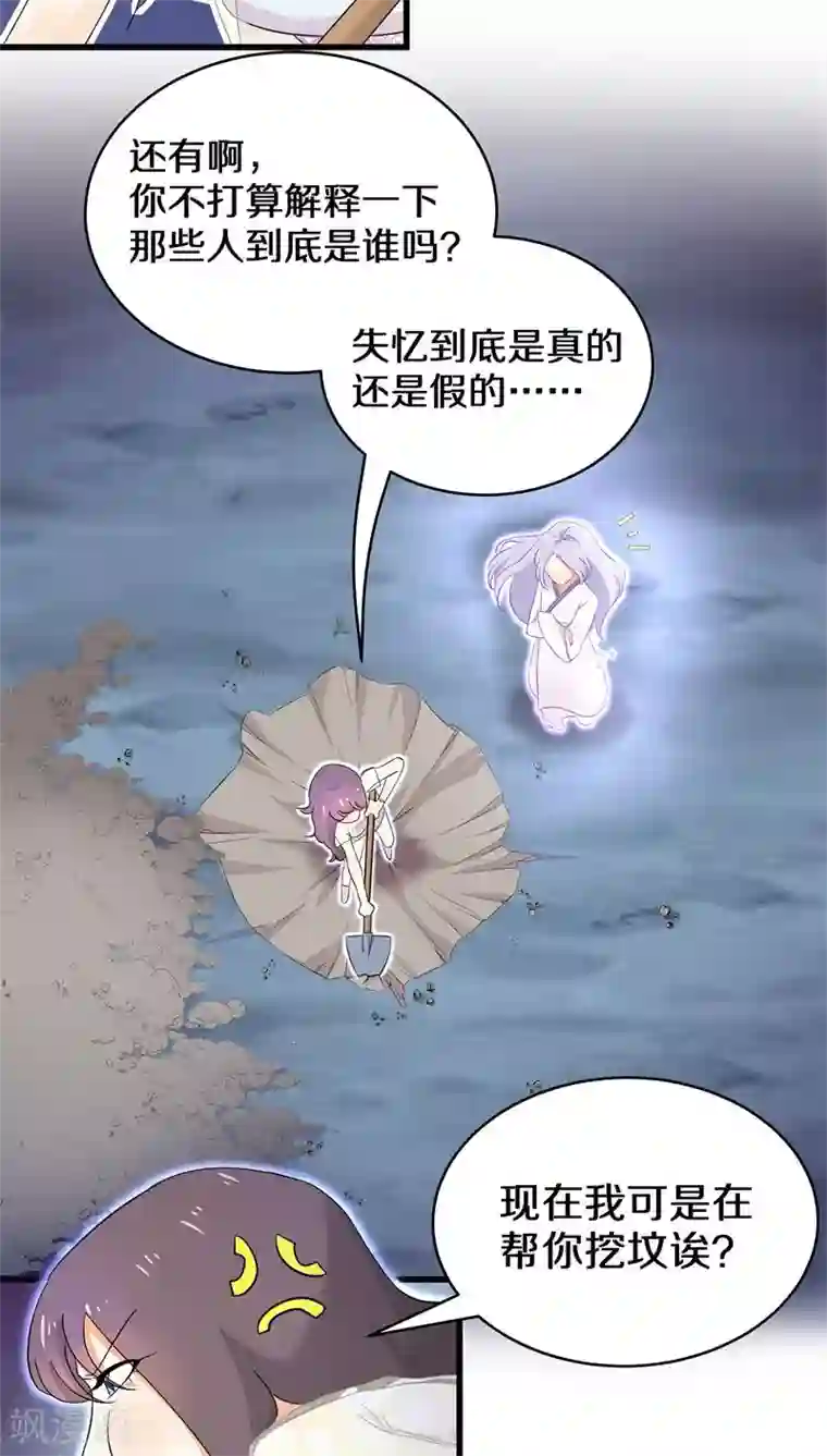 鬼夫大人你有毒第15话 我可是帮你在挖坟唉