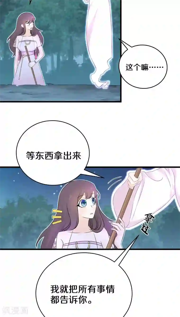 鬼夫大人你有毒第15话 我可是帮你在挖坟唉