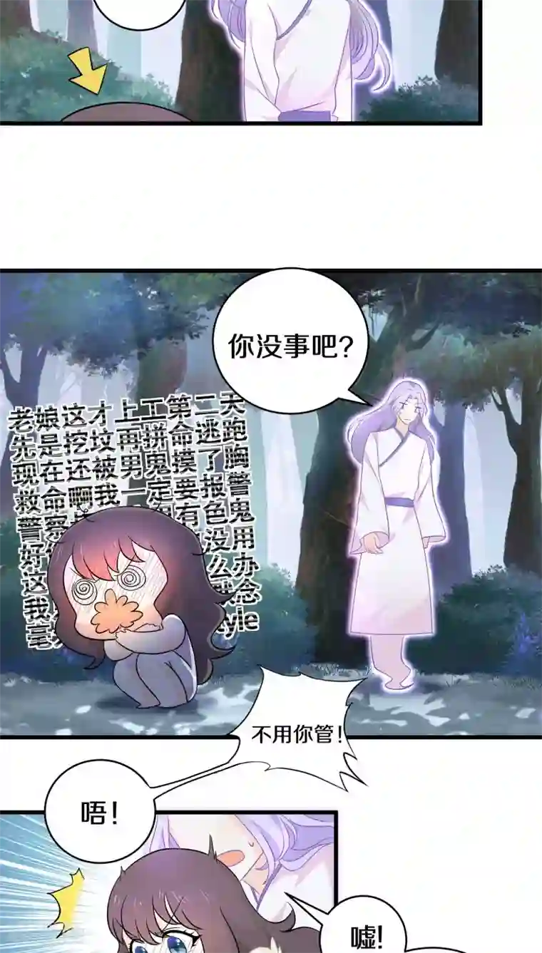 鬼夫大人你有毒第16话 你在摸哪里啊啊啊！